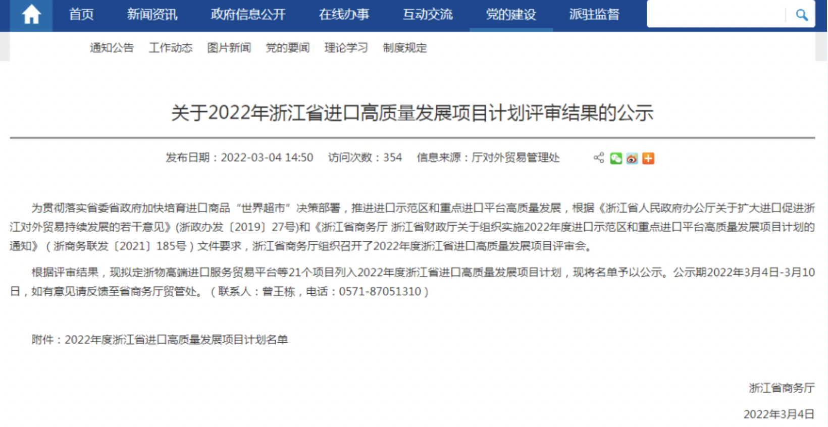 物産中大實業“中大通”數字化平台成功入選2022年浙江省進口高質量發展項目